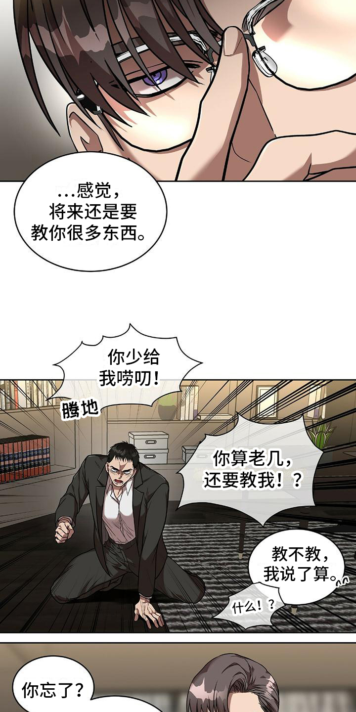 第1章：屈服13
