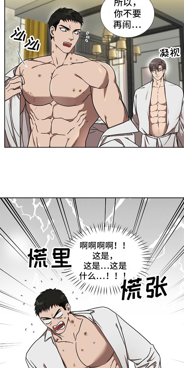 第11章：坦白8
