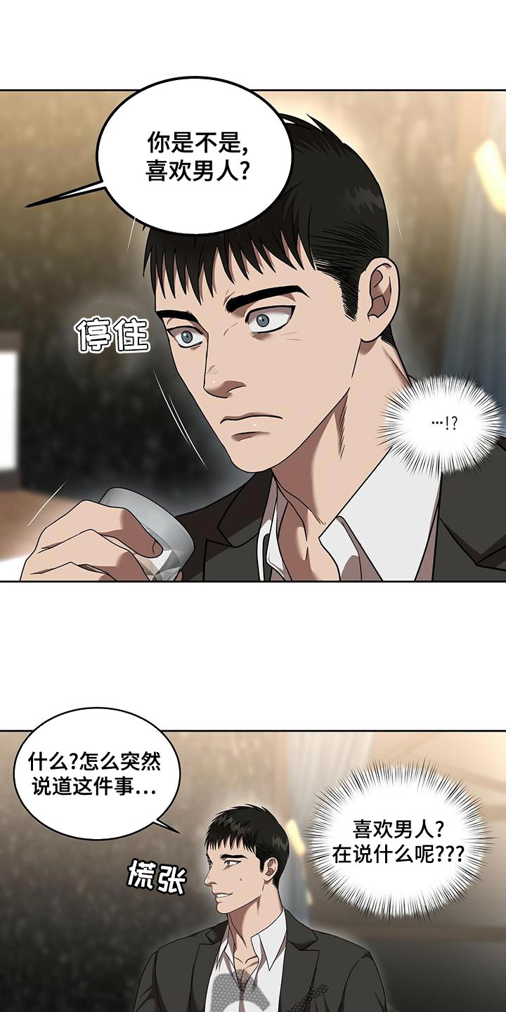 第24章：全部都是假的10