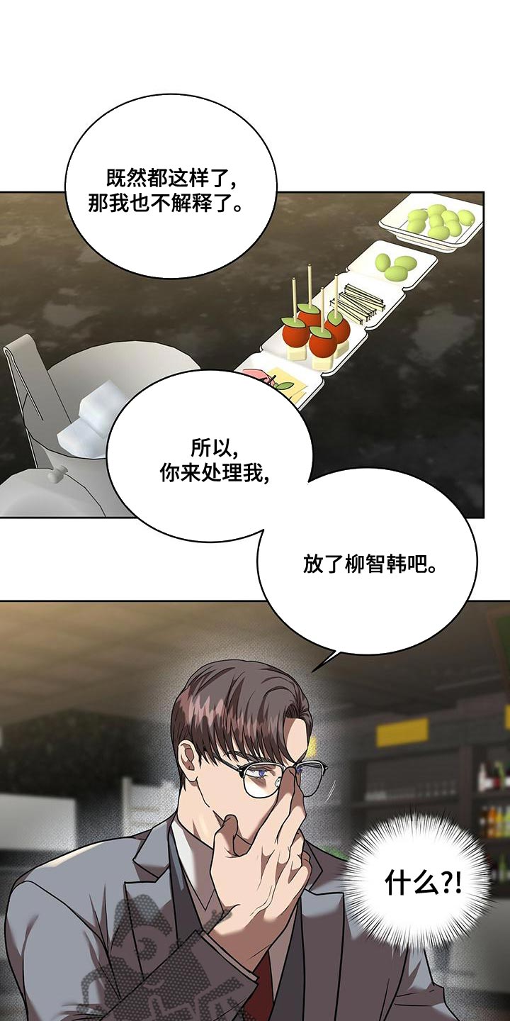 第25章：傲慢的叛徒10