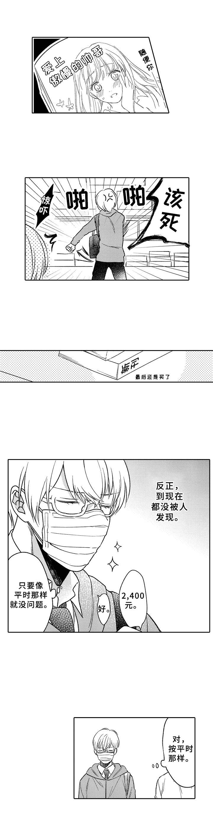 第1章：白马王子7