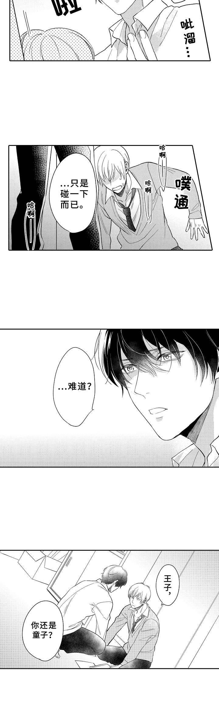 第2章：欺负8