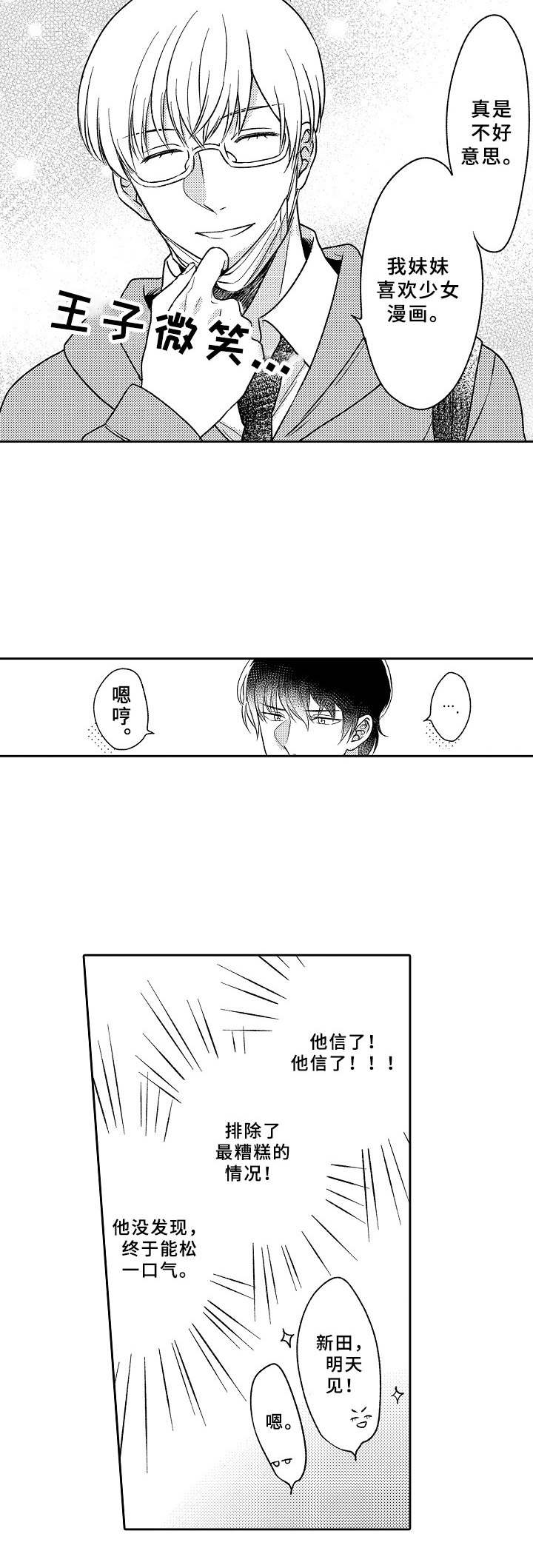 第1章：白马王子9