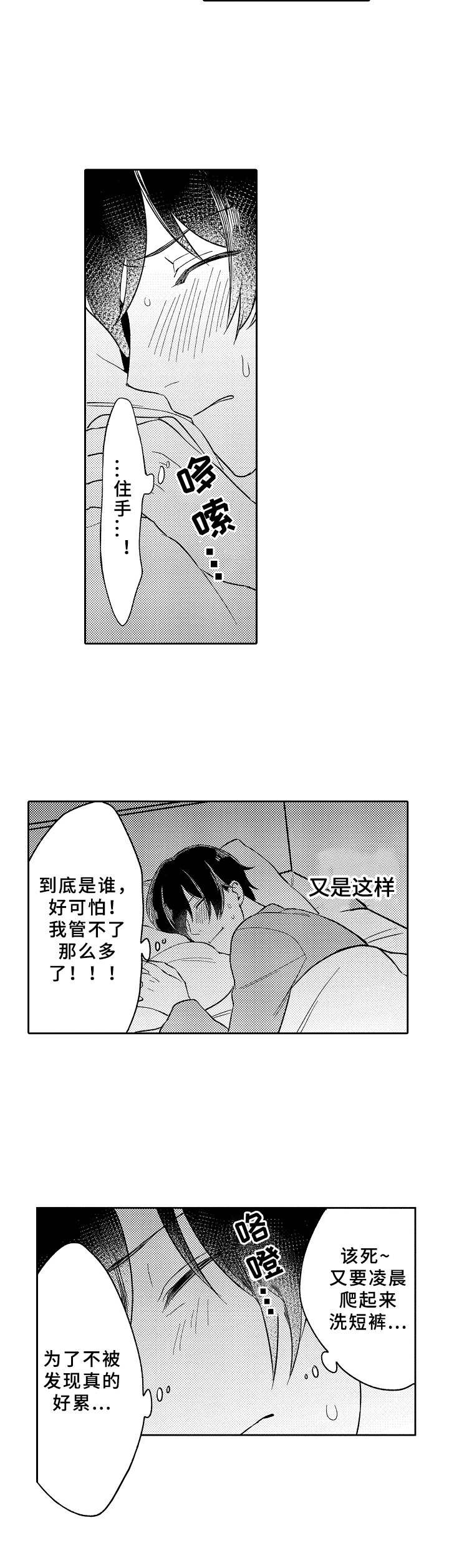 第16章：鬼压床10
