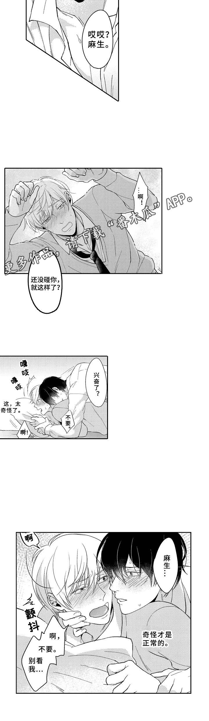 第7章：爱酱10
