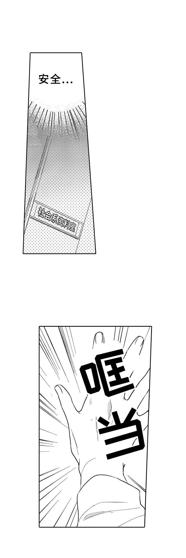 第2章：欺负0