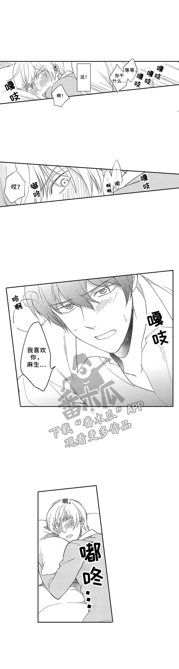 第7章：爱酱8