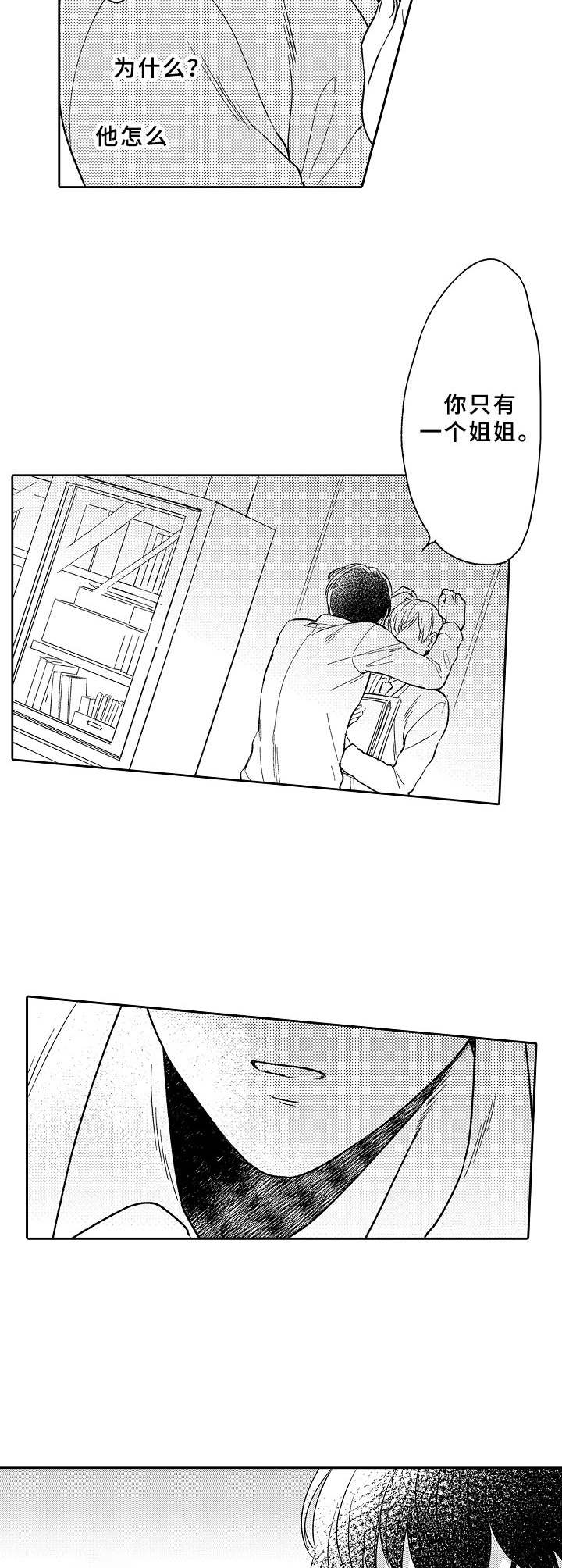 第2章：欺负3