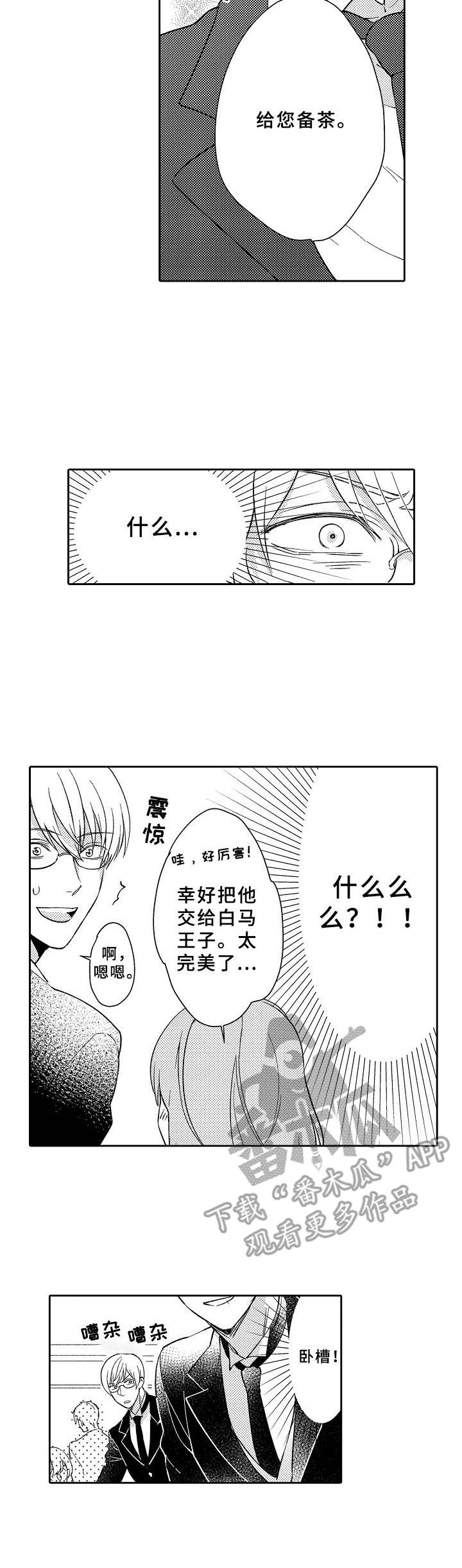 第9章：管家8