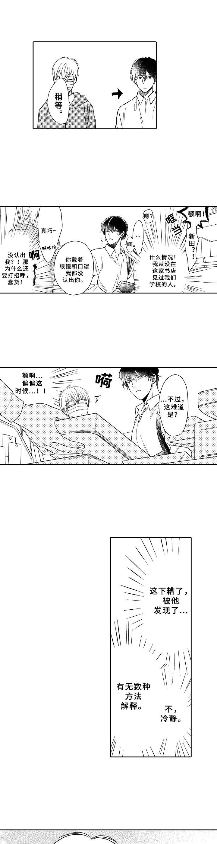 第1章：白马王子8