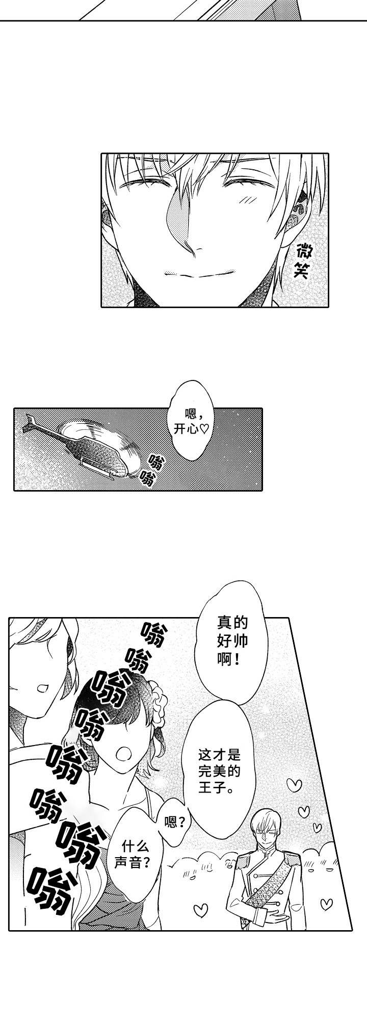第4章：公主5