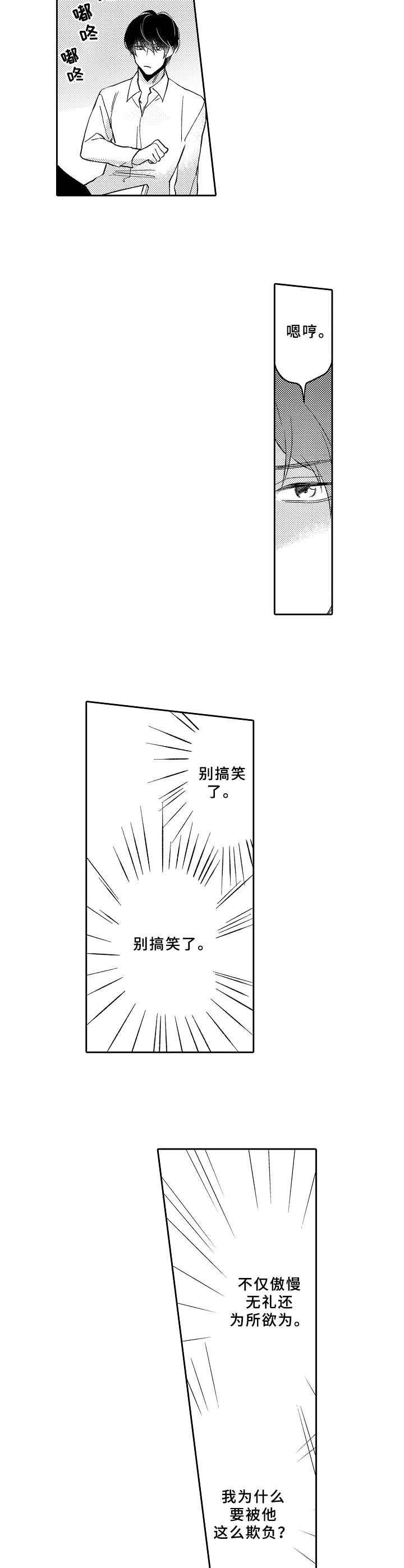 第2章：欺负10