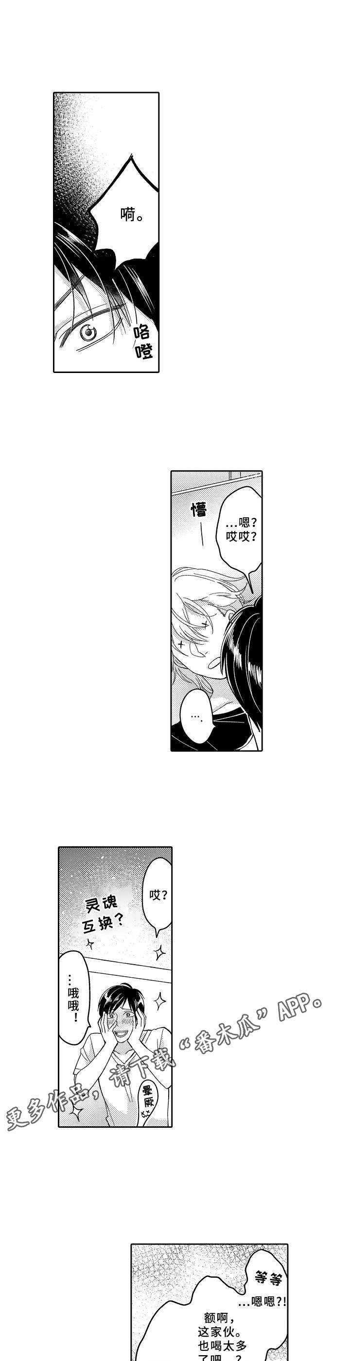 第20章： 互换5