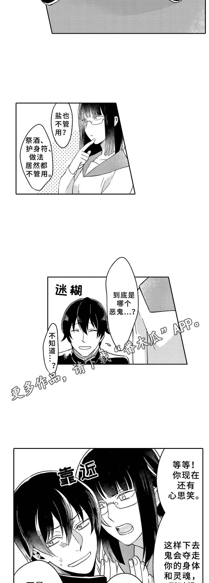 第16章：鬼压床5