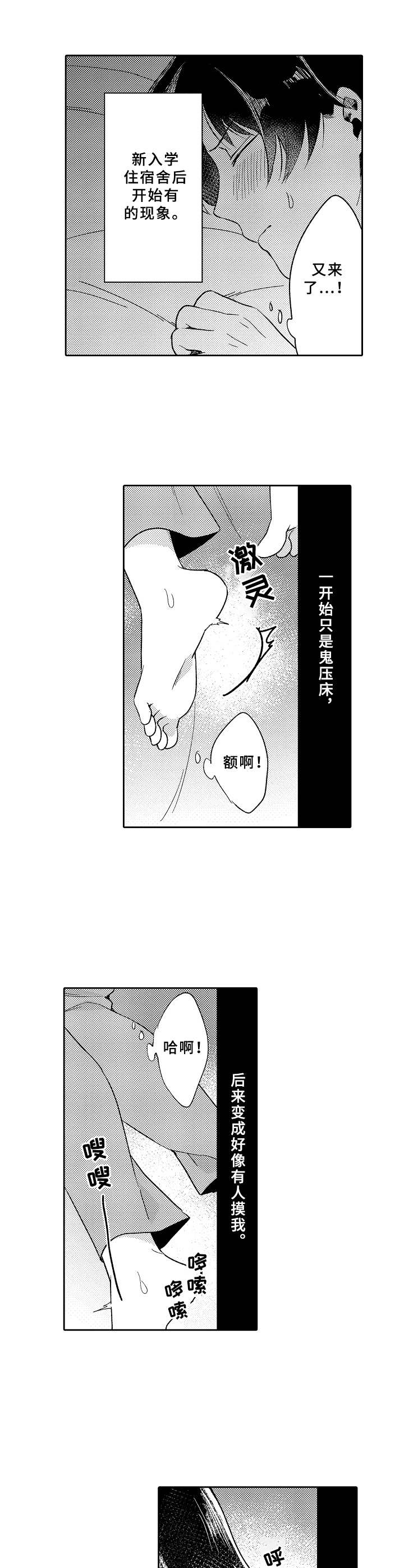 第16章：鬼压床8