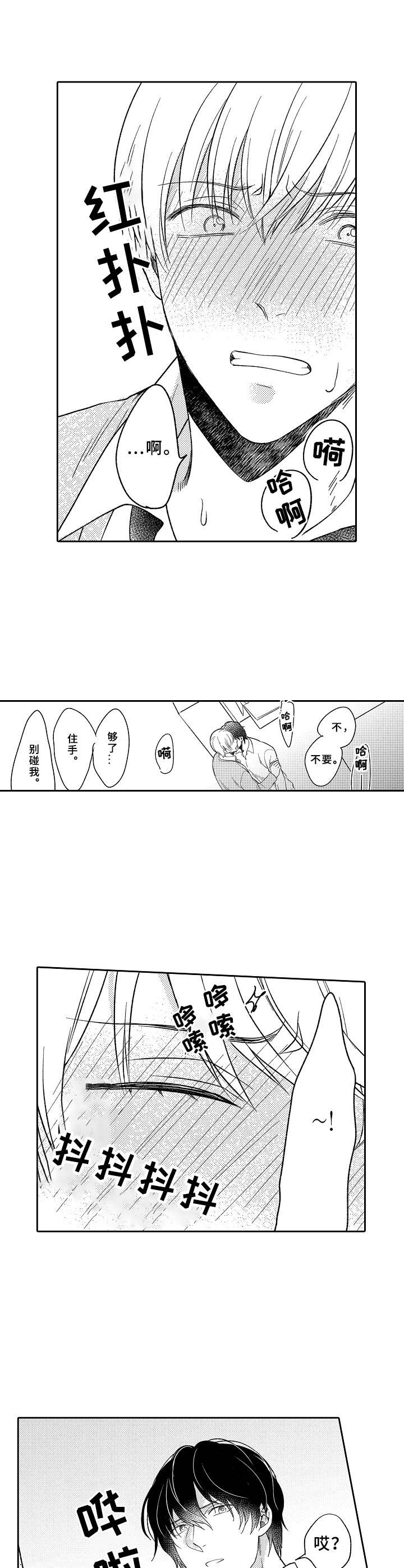 第2章：欺负7