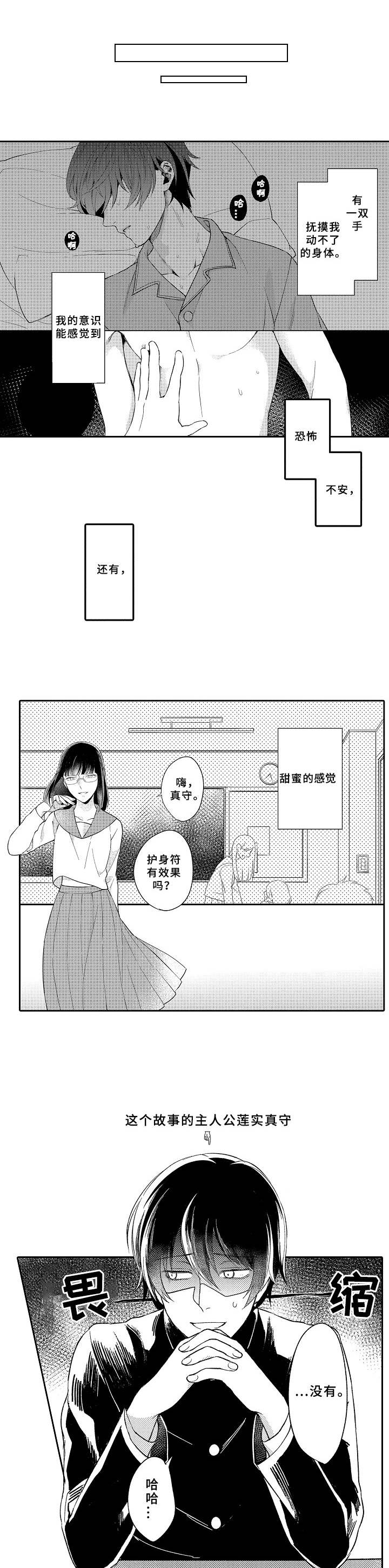 第16章：鬼压床4