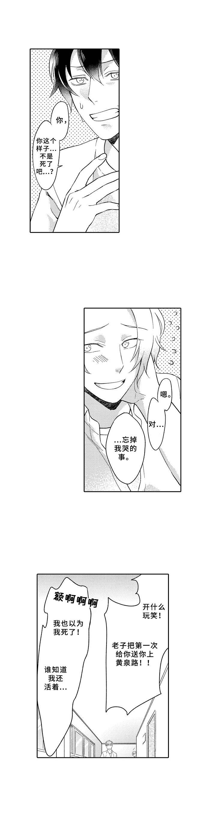 第19章：被缠上了3