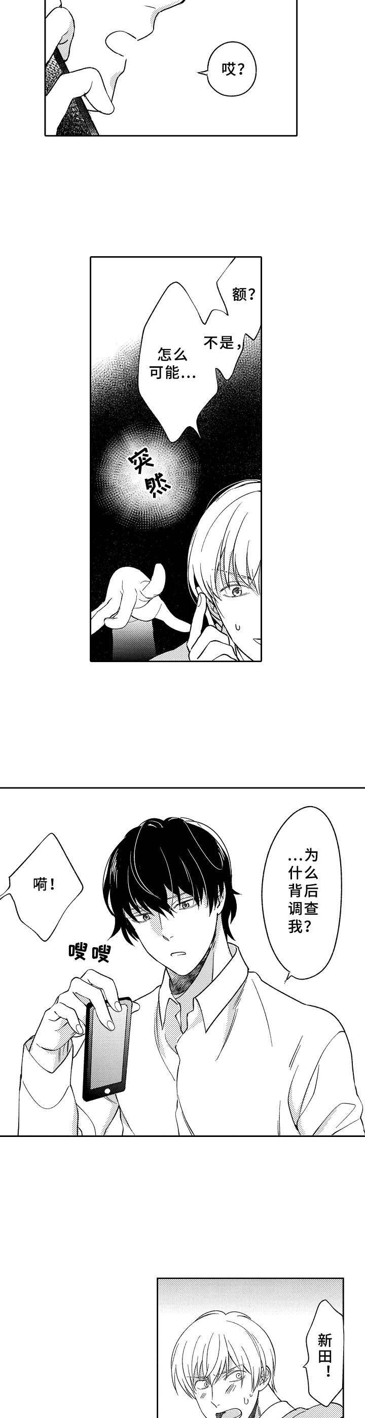 第6章：调查2