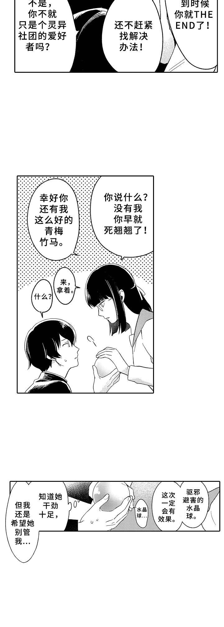 第16章：鬼压床6