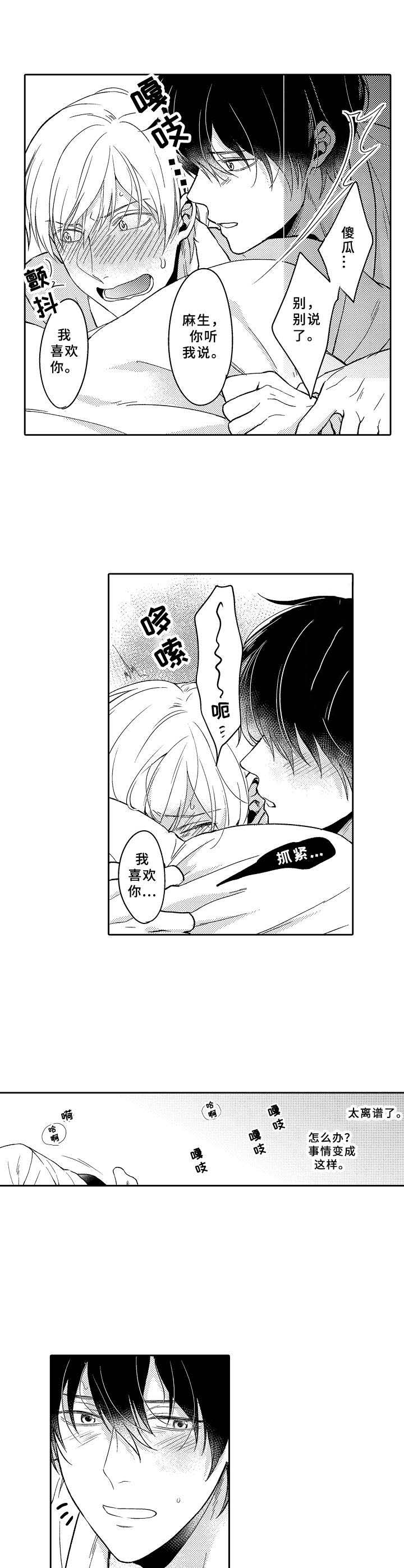 第7章：爱酱9