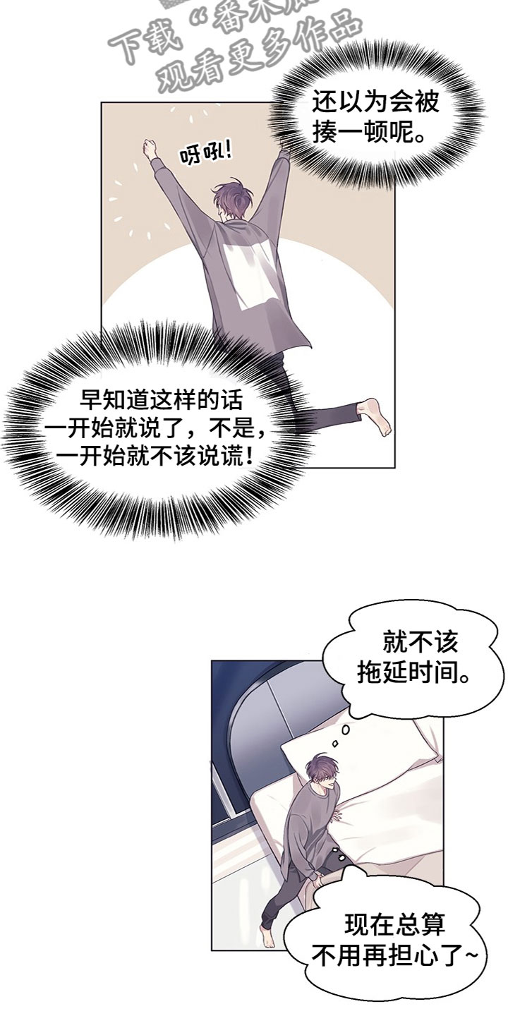 第16章：明天再问11
