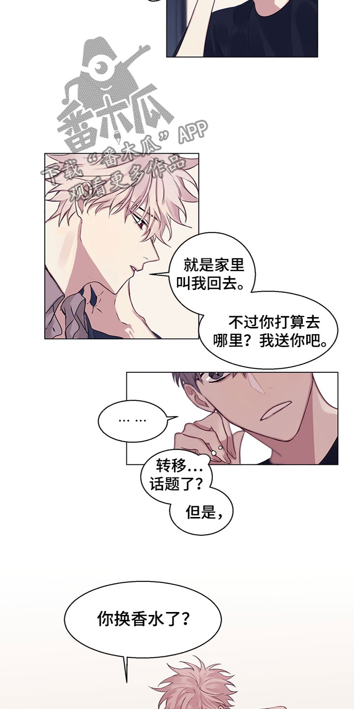 第10章：换香水了？7