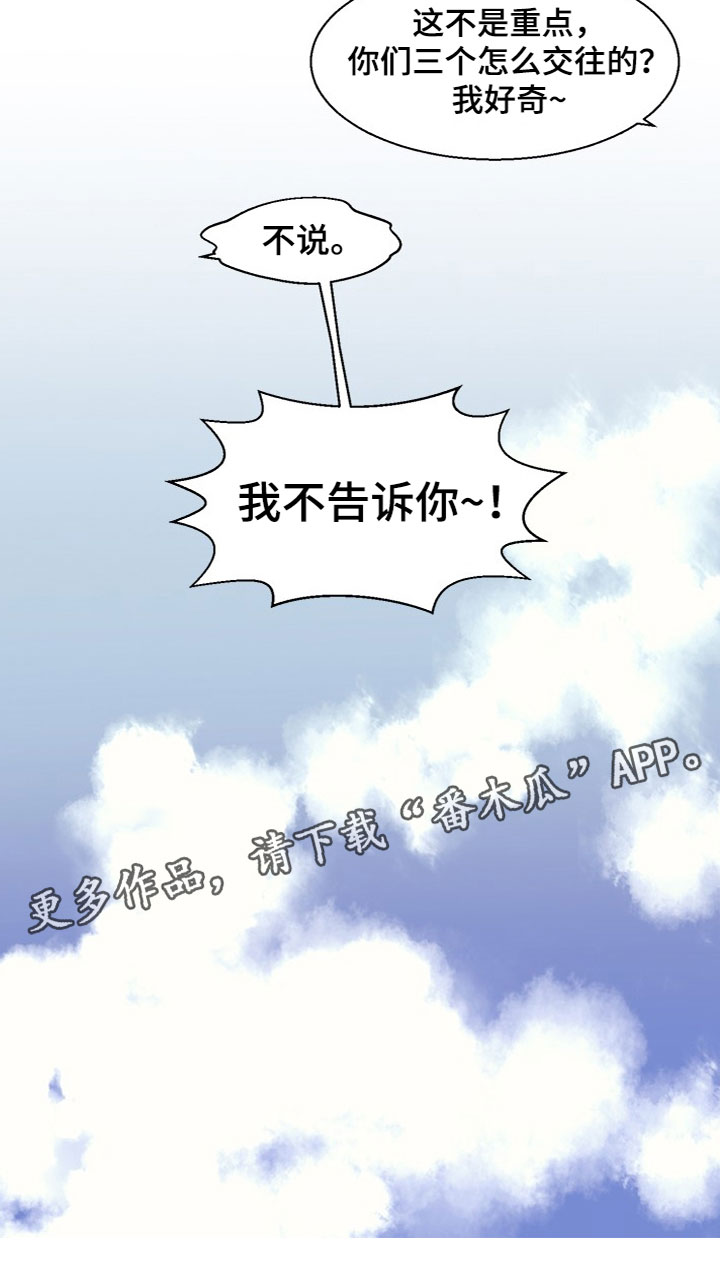 第23章：恼羞成怒（完结）12