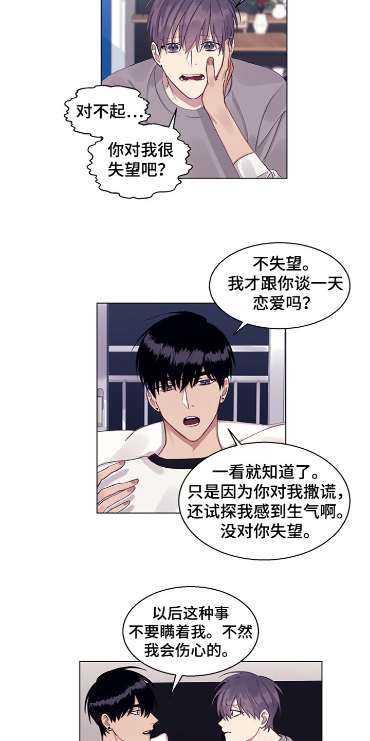 第15章：误会解除7