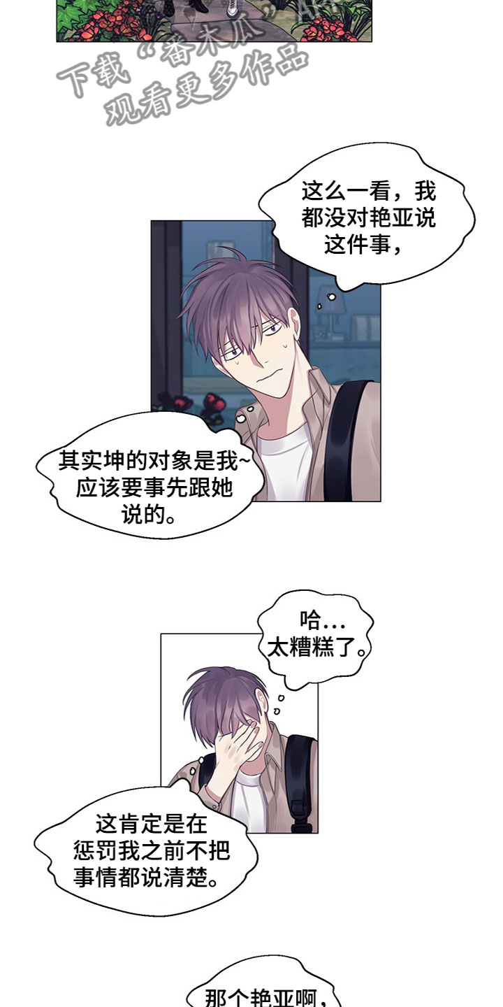 第23章：恼羞成怒（完结）7