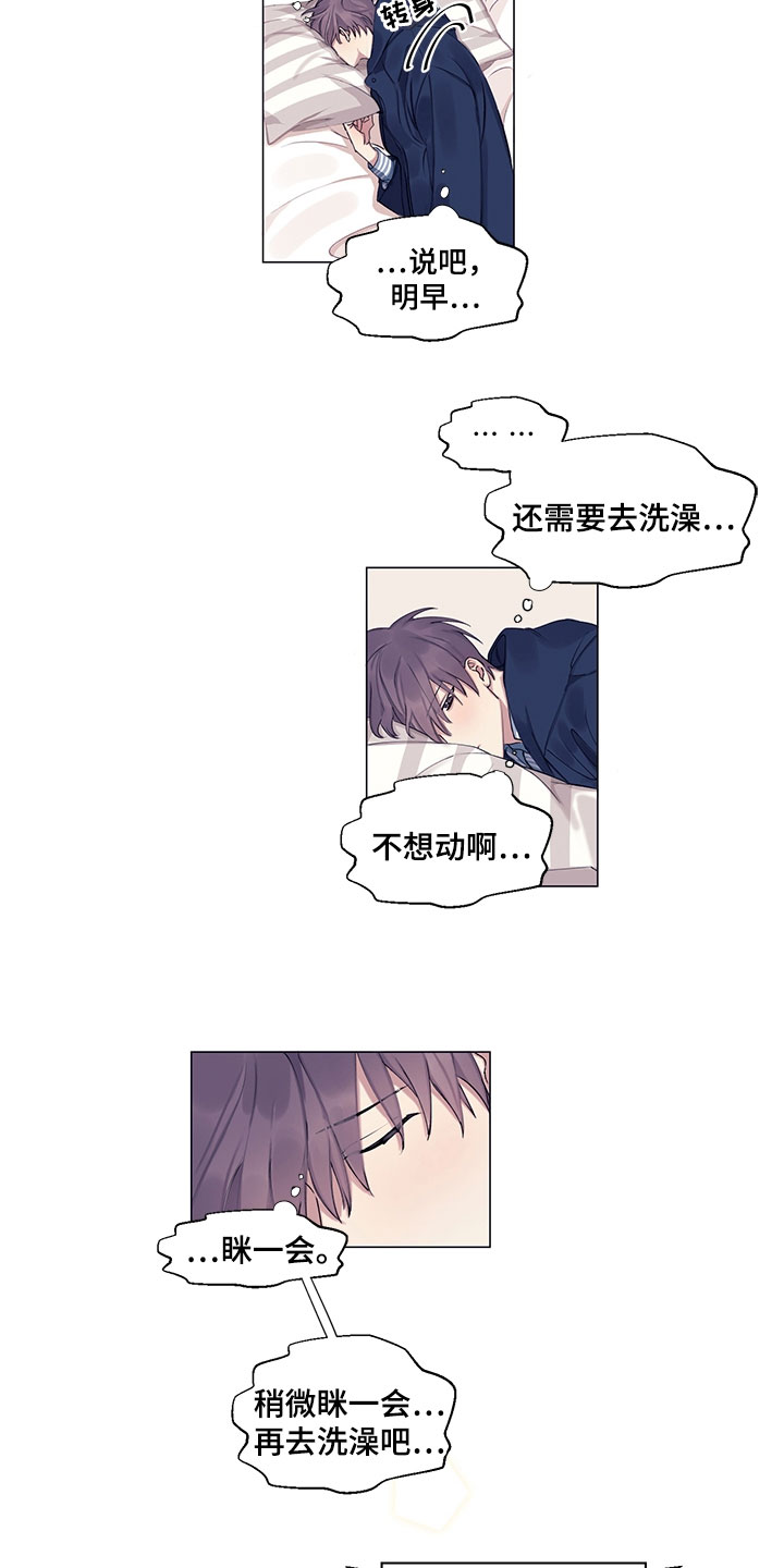 第9章：睡着了8