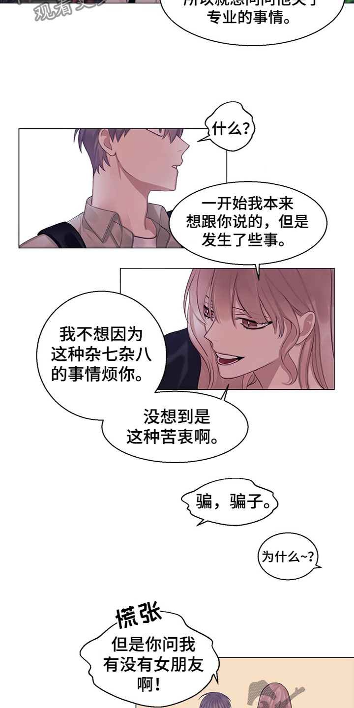 第23章：恼羞成怒（完结）10
