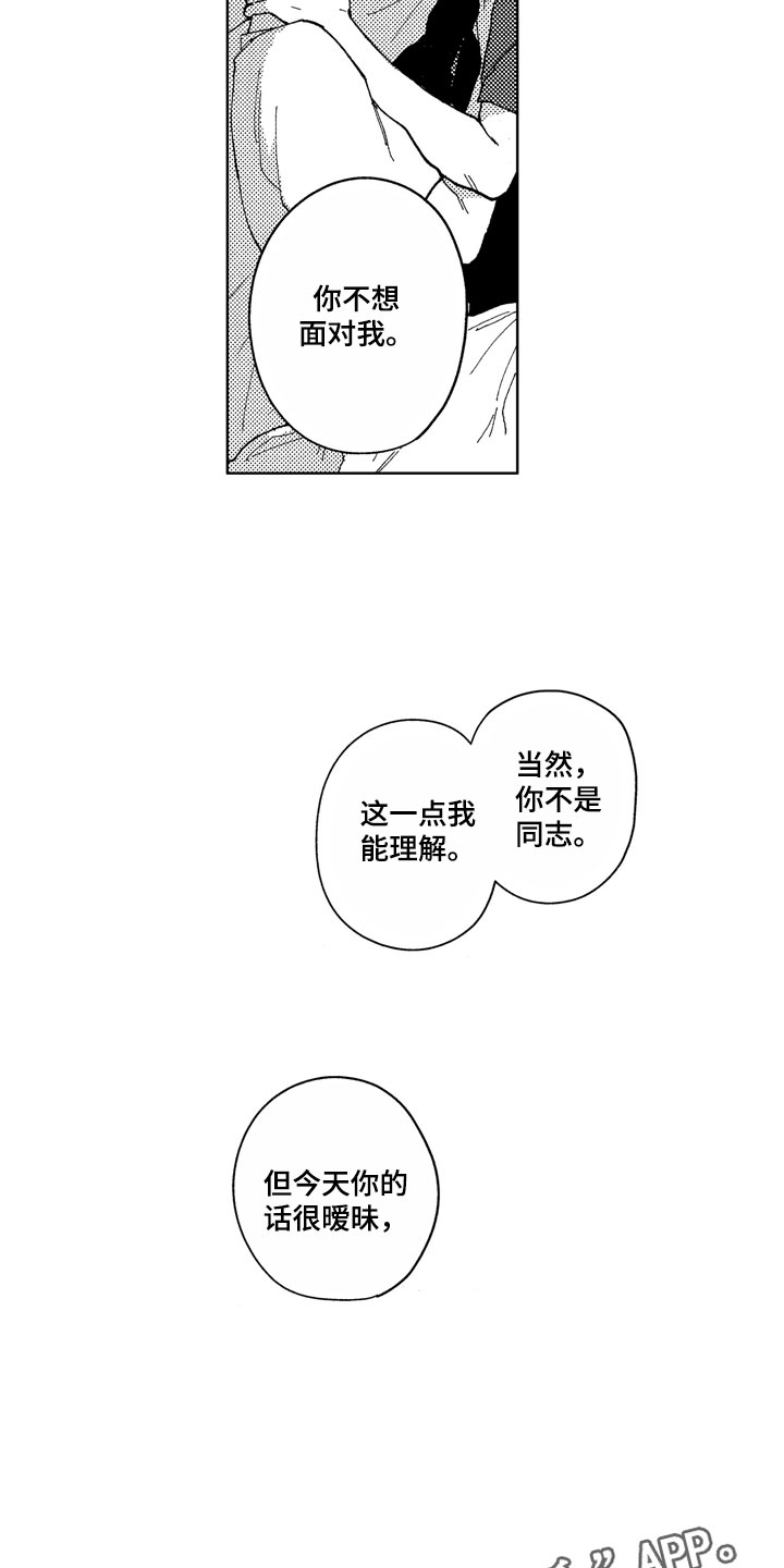 第10章：在意我吧15