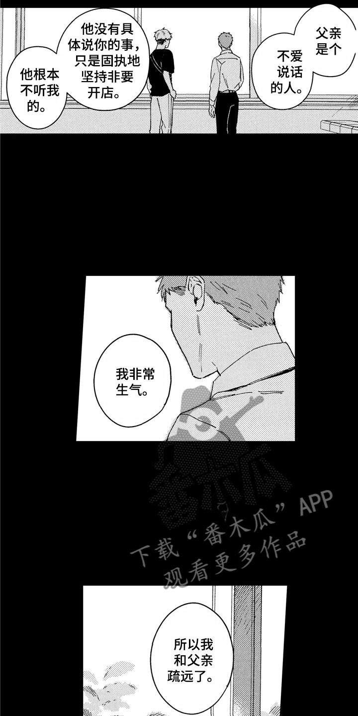 第25章：不该找你7