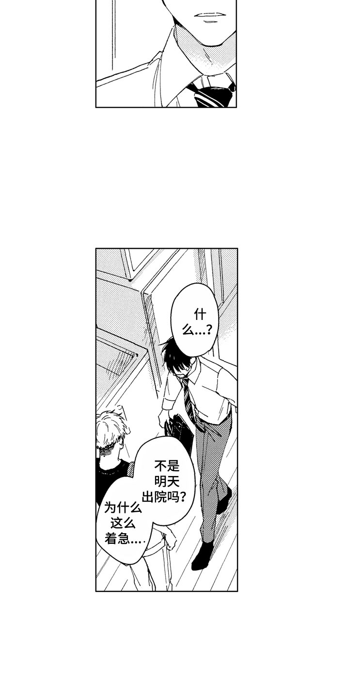第24章：待在这里11