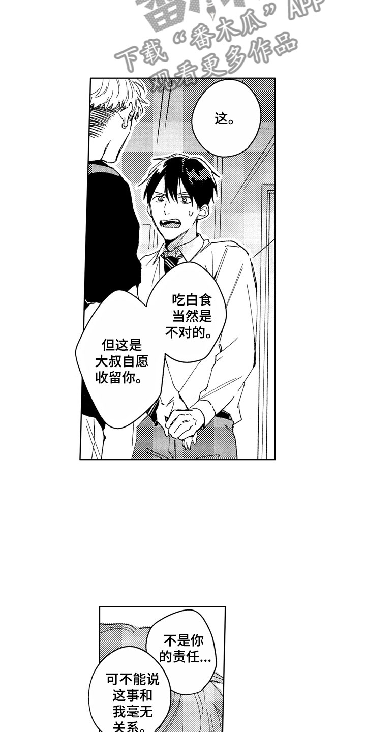 第25章：不该找你11