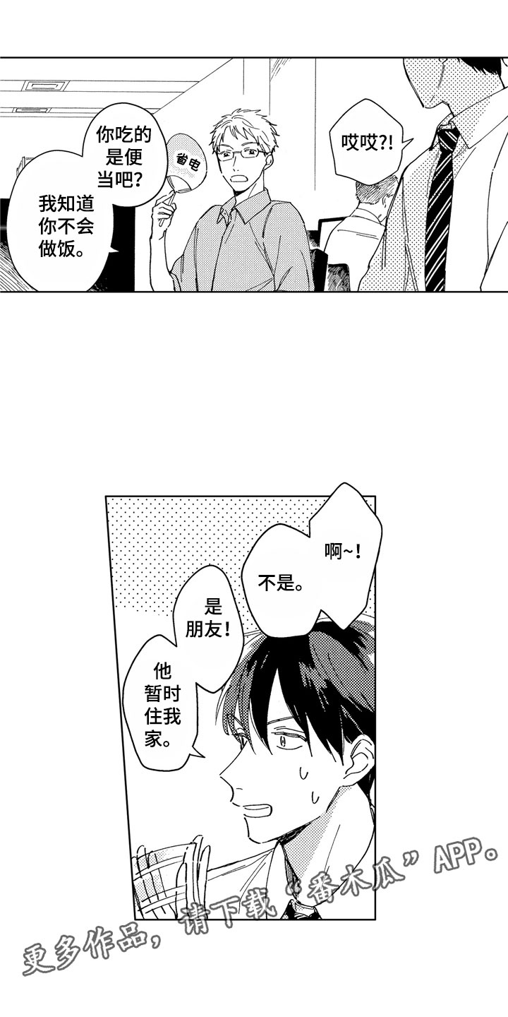 第6章：爱心便当17