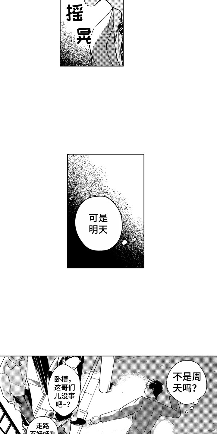第1章：天降竹马2