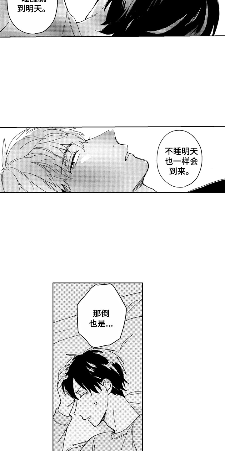 第4章：助眠良方6