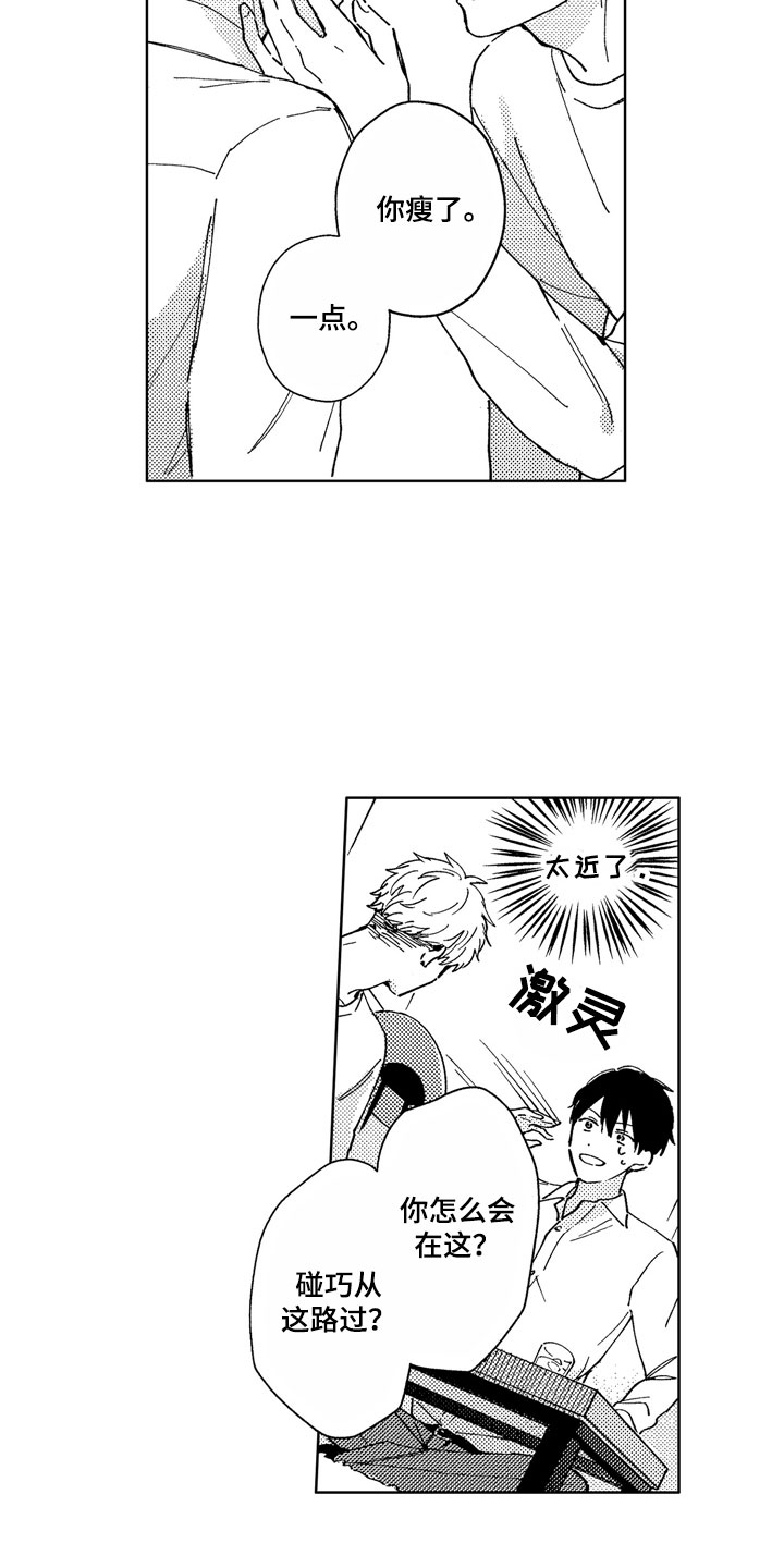 第1章：天降竹马15
