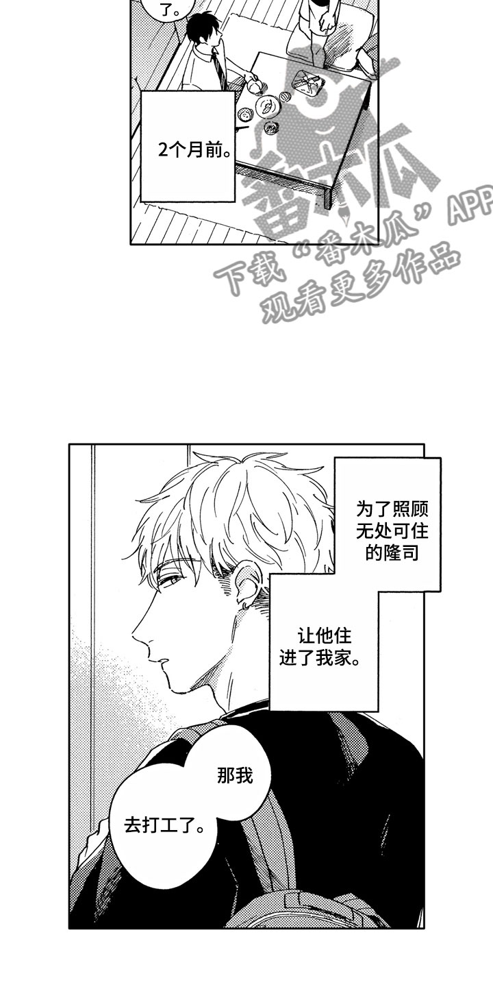 第6章：爱心便当14