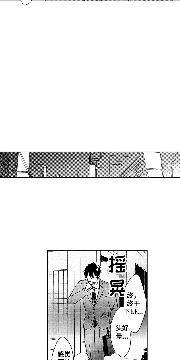 第2章：黑心企业16