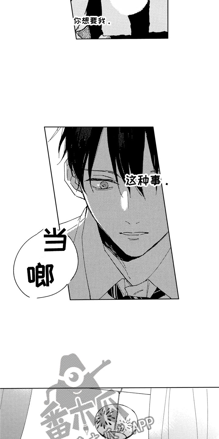 第26章：全都给你6