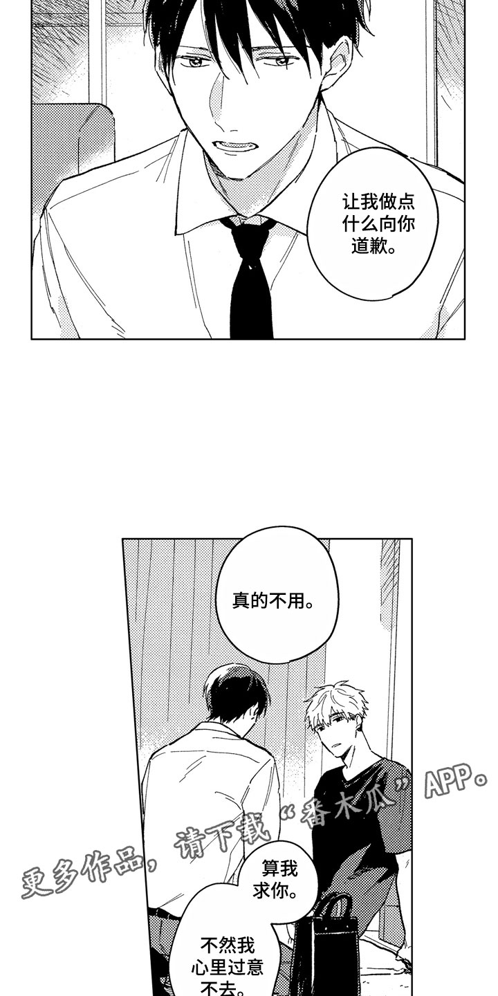 第9章：道歉方法18