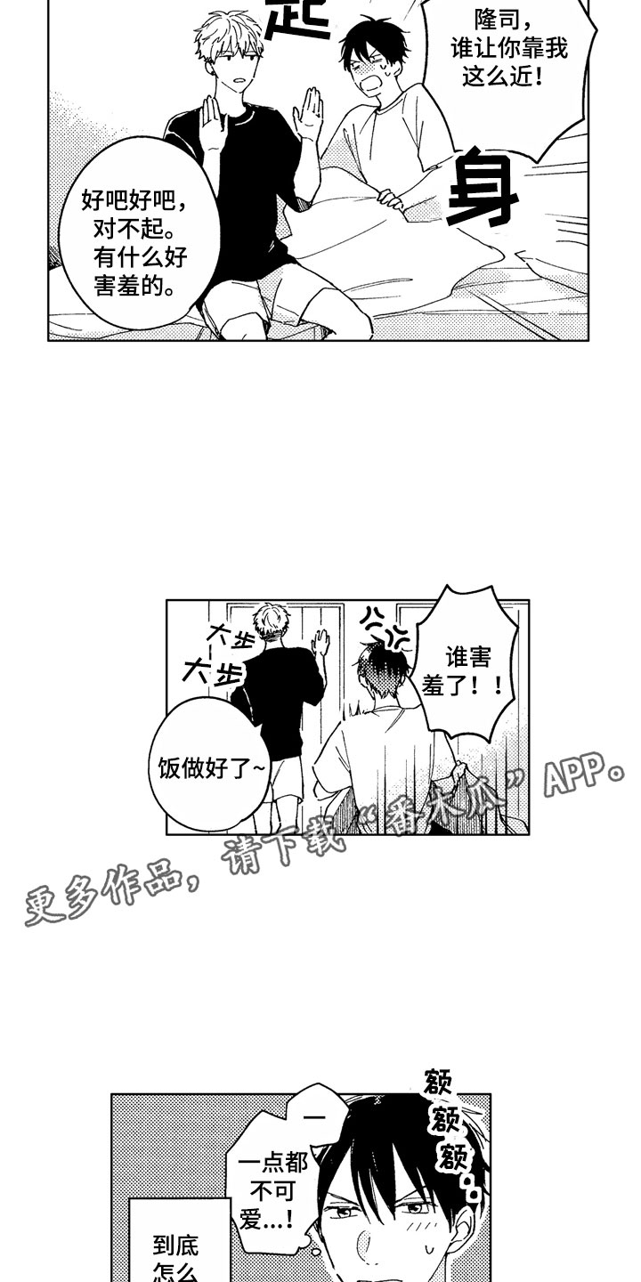 第6章：爱心便当7