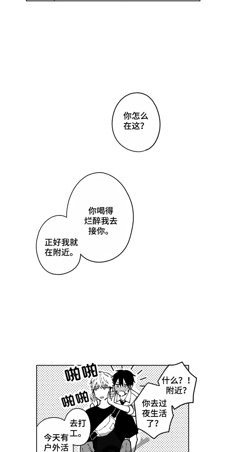 第15章：性格独特13
