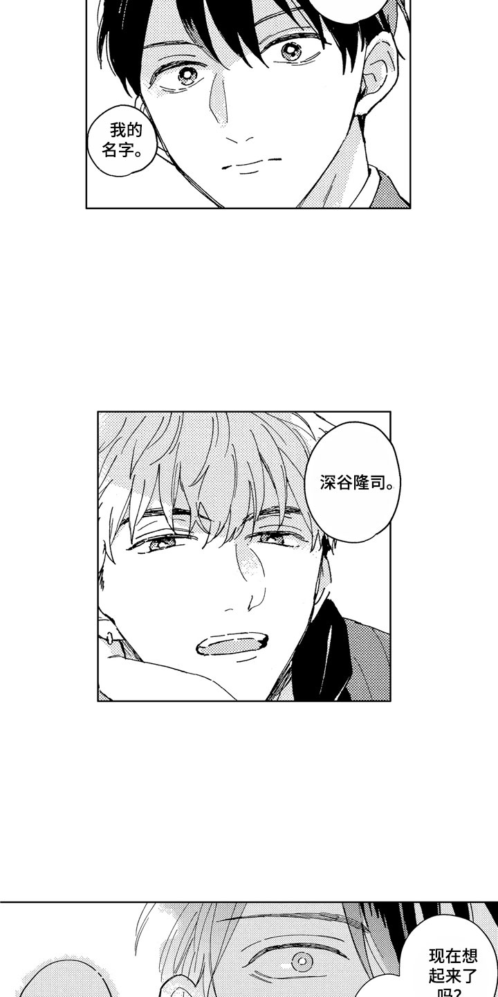 第1章：天降竹马8