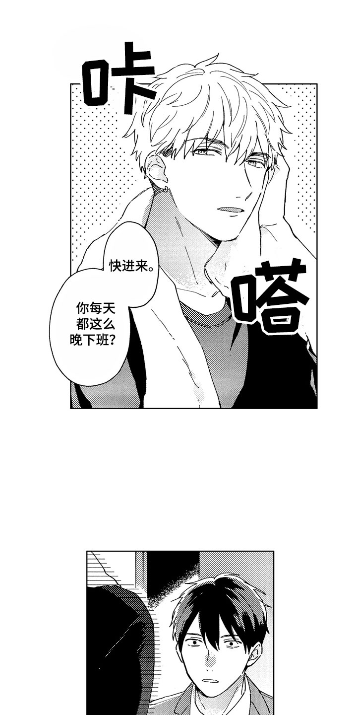 第2章：黑心企业18