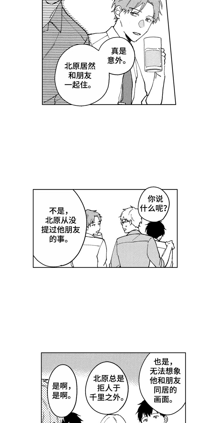 第15章：性格独特3