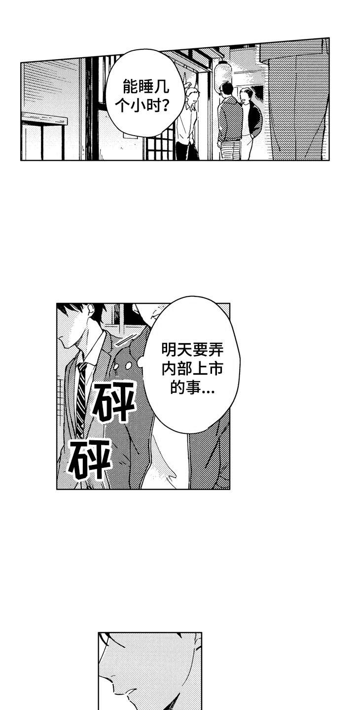 第1章：天降竹马1